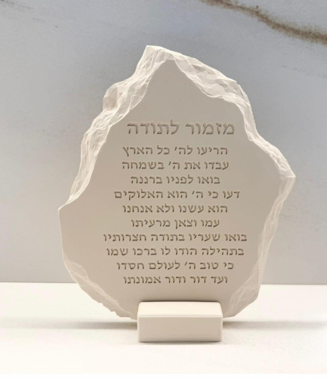 מזמור לתודה
